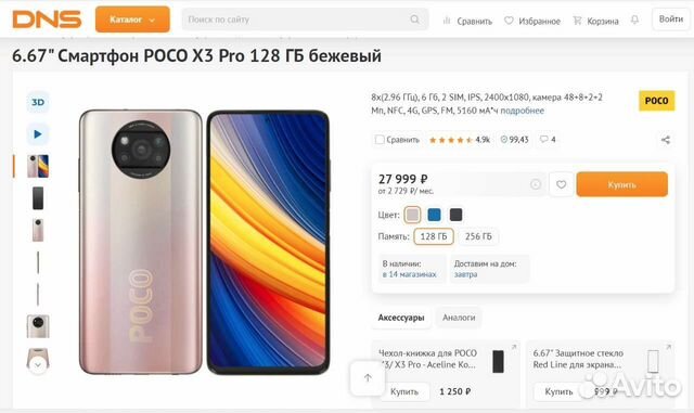 Xiaomi Poco X3 Pro Купить Ситилинк
