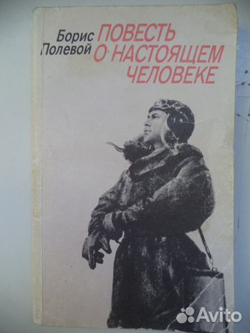 Walberes Интернет Магазин Повесть О Настоящем Человеке