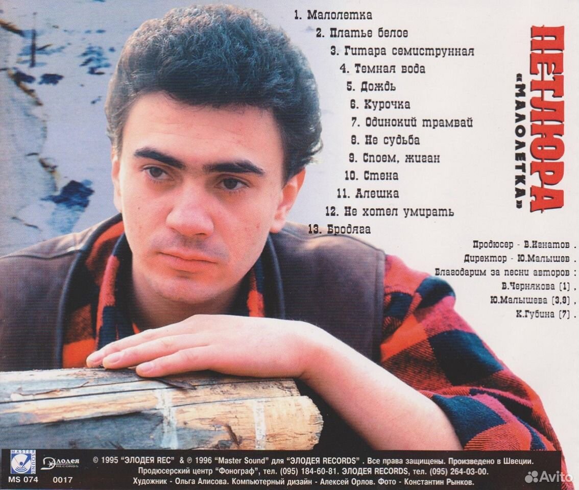 Слушать русские петлюра. Петлюра 1996.