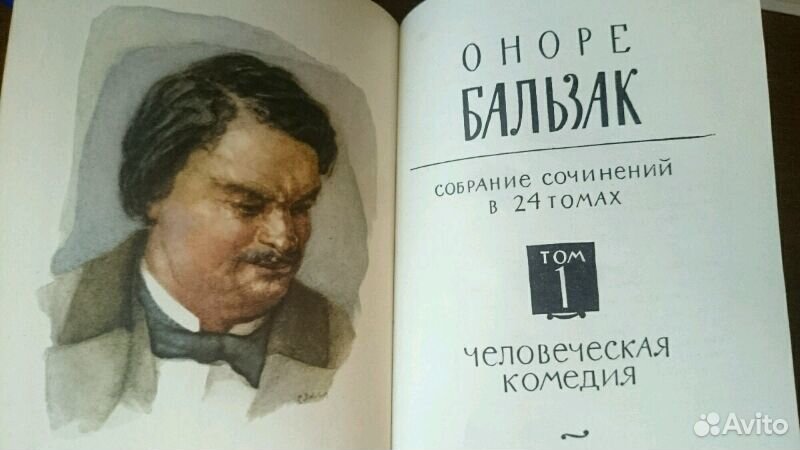 Замысел и план человеческой комедии о де бальзака