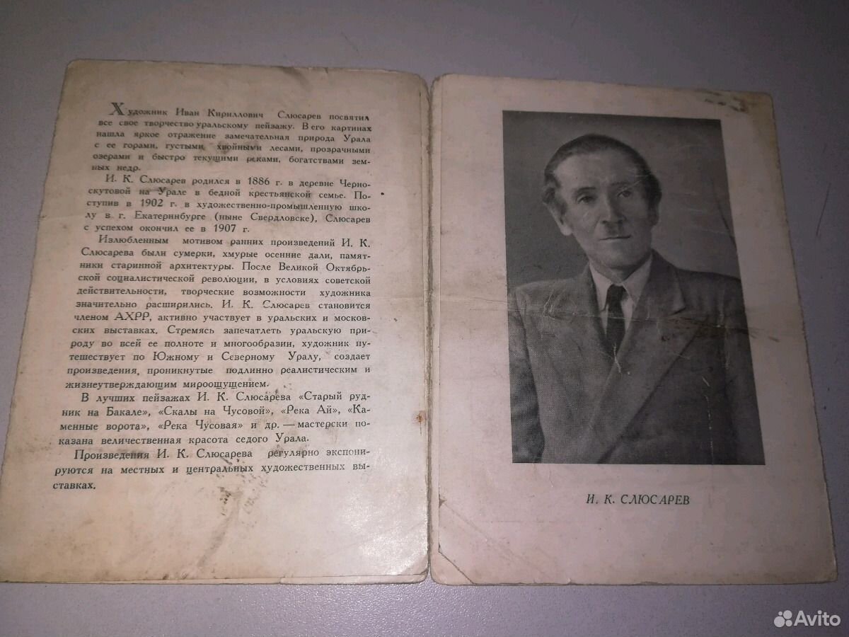 Иван кириллович слюсарев