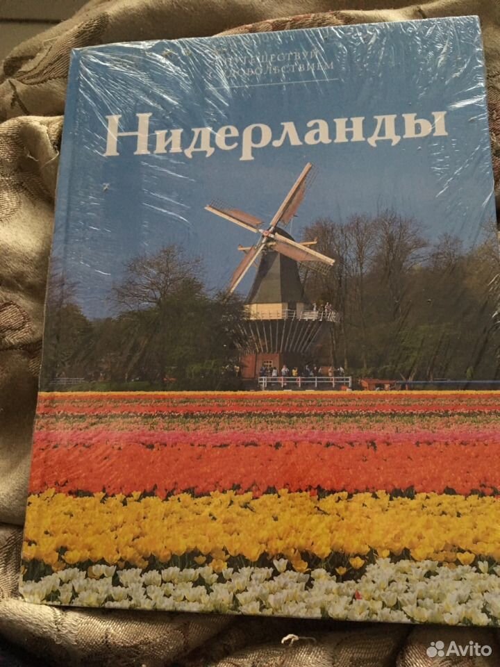 Книги нидерландов. Нидерланды книга.