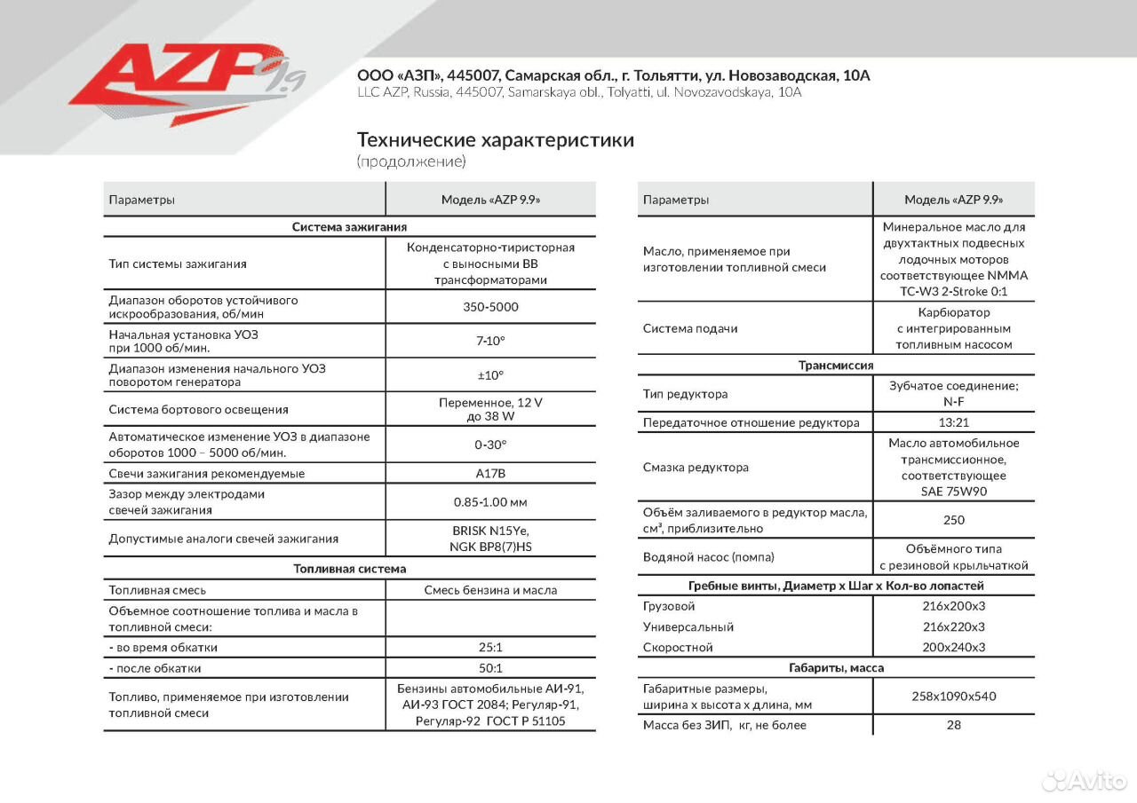 Лодочный Мотор Азп 9.9 Купить