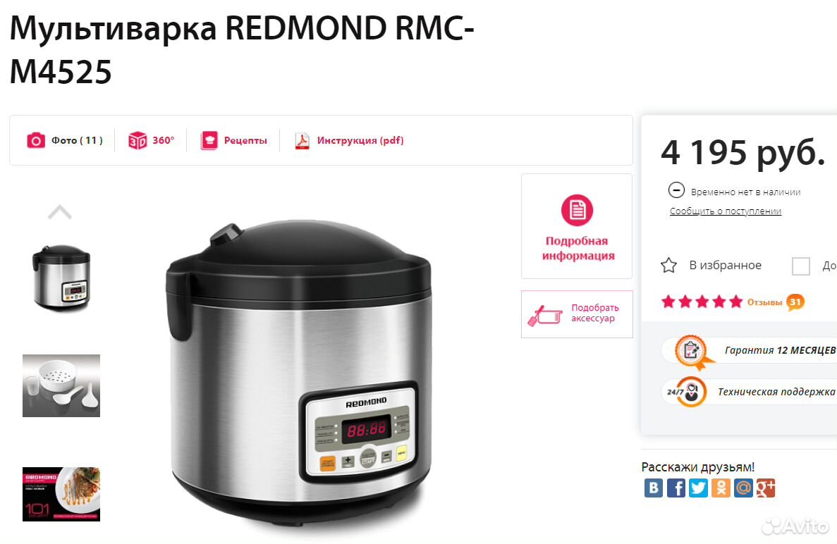 Рецепт хлеба в мультиварке редмонд. Redmond RMC-m4525. Мультиварка редмонд RMC-4525 цена. Мультиварка редмонд рецепты хлеба. Мультиварка 391 редмонд рецепт хлеба.