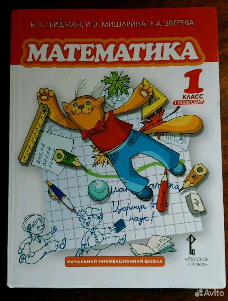 ГЕЙДМАН МАТЕМАТИКА 1 КЛАСС СКАЧАТЬ БЕСПЛАТНО ГЕЙДМАН МАТЕМАТИКА 1 КЛАСС СКАЧАТЬ БЕСПЛАТНО