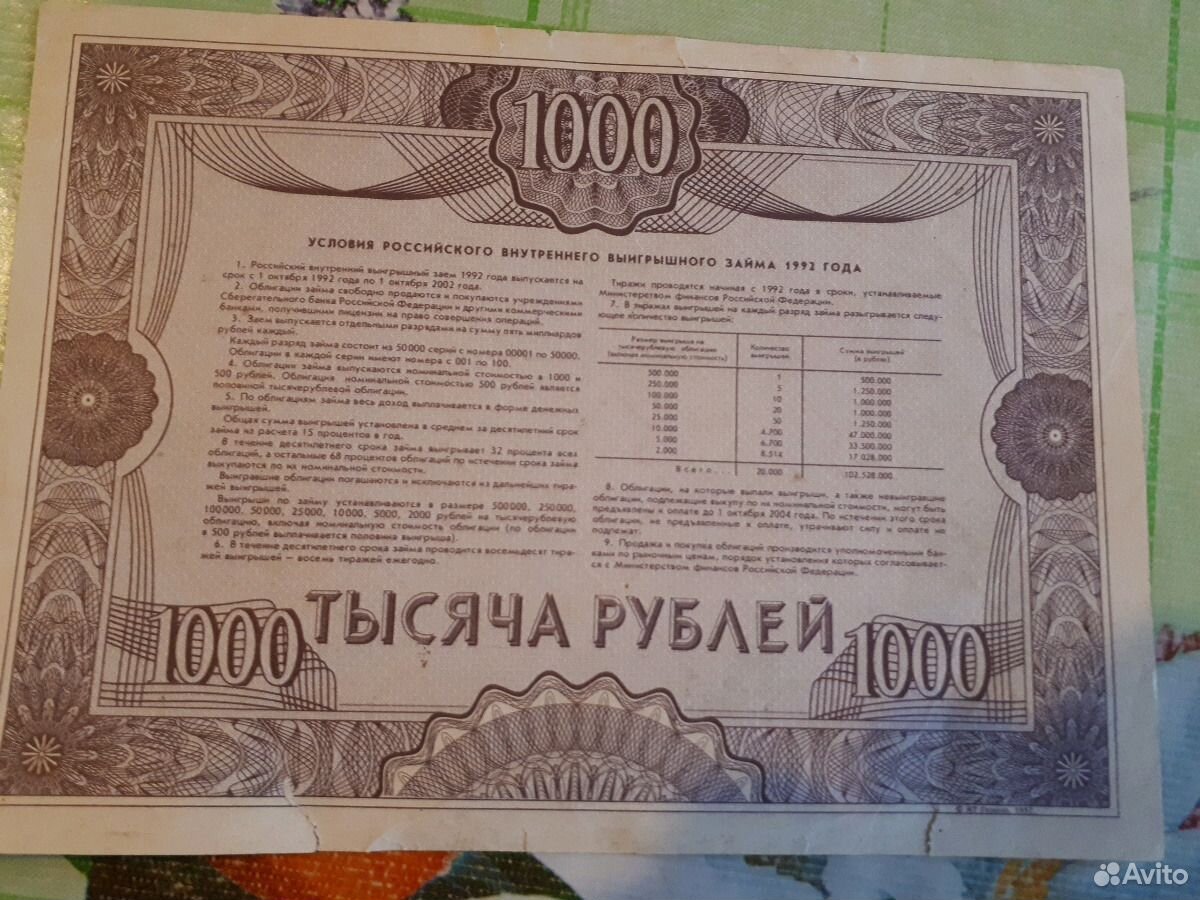 Облигация на сумму 1000 рублей. Облигации 1992г. Облигация на 15 тысяч рублей. Облигациям на сумму 1000 1992. Облигации на 1000р фото.