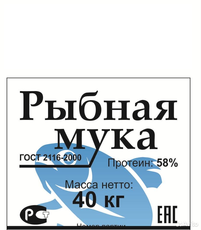 Рыбная мука 40-45 и 58-62 протеин купить на Зозу.ру - фотография № 1