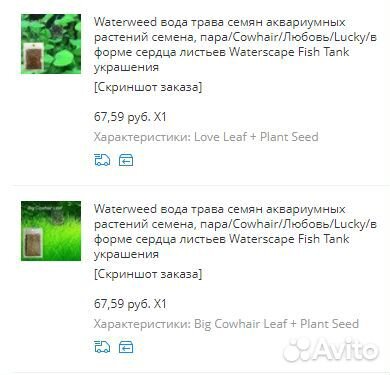 Искусственное аквариумное растение + семена купить на Зозу.ру - фотография № 2