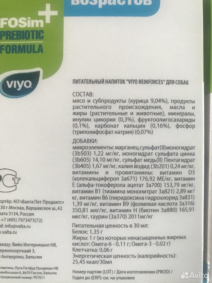 Viyo Reinforces пребиотик для собак купить на Зозу.ру - фотография № 3