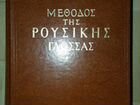 Книги на гречеческом языке объявление продам