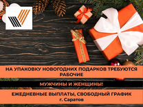 Вакансии В Городе Саратове Упаковка Новогодних Подарков Вакансии В Городе Саратове Упаковка Новогодних Подарков