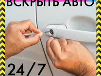 vskryt mashinu v novosibirske uslugi