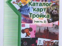 Карта Тройка Новогодняя Карта Тройка Новогодняя
