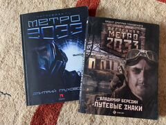 Книга Метро 2033 Купить Минск