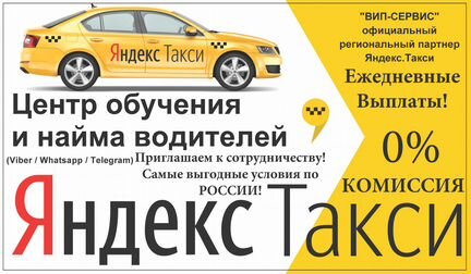 Водитель в Яндекс Такси г. Юрга