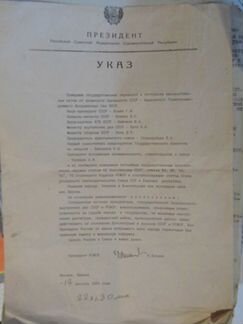 Указ президента РСФСР В.Ельцина от 19 августа 1991