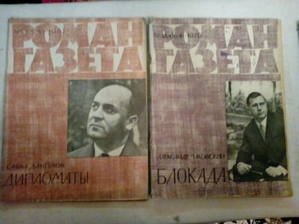 Журналы (СССР)