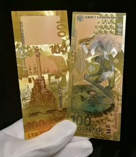 100 рублей Сочи и Крым золото