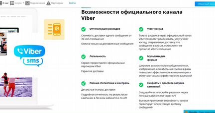Не сложный бизнес на Viber-WhatsApp - 2 сервиса
