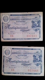 Лотерейные билеты СССР 1958, 1959г