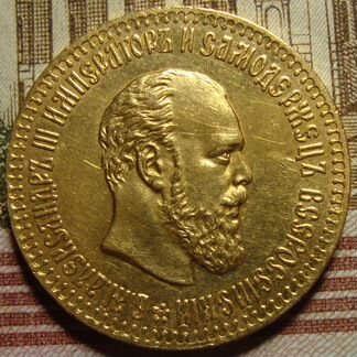 Монета 10 рублей 1886 год. Золото
