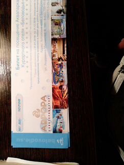 Билеты в аквапарк Беловодье