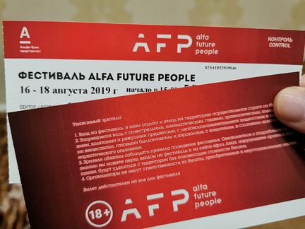 Билет на AFP 2019 (Alfa Future People)