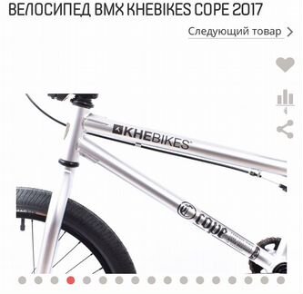 BMX KHE bikes Cope 2017