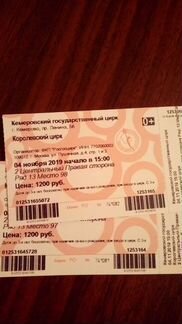 Билеты в цирк в г. Кемерово 