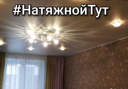 Натяжной потолок Томск арт: 9870