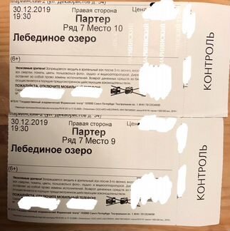Цена билета на лебединое озеро. Сколько стоит билет на Лебединое озеро. Билеты в большой театр Москва на Лебединое озеро. Фото билета на Лебединое озеро в большой театр в Москве. Билет на балет фото.