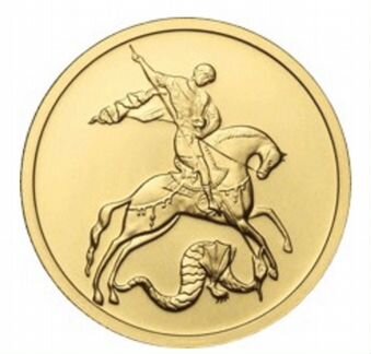 Золотая инвестиционная монета Георгий Победоносец