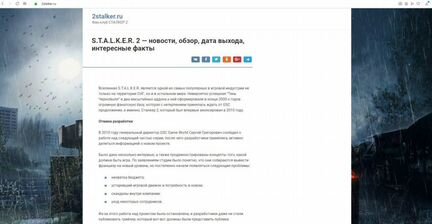 Сайт заглушка Сталкер 2 под развитие икс 10