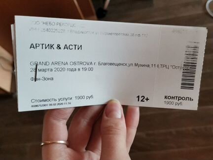 Билет на концерт Артик и Асти