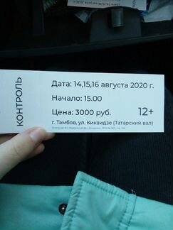 Билет на фестивпль Чернозем