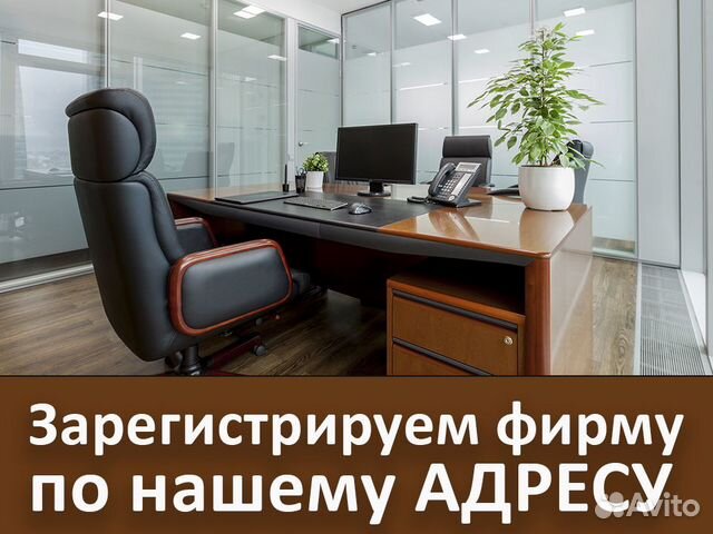 Юридический адрес, юр адрес для ооо. Аренда