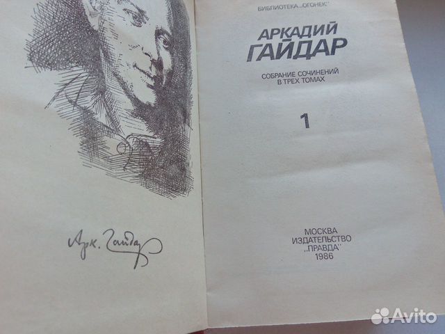 Аркадий Гайдар сочинения в 3-х томах
