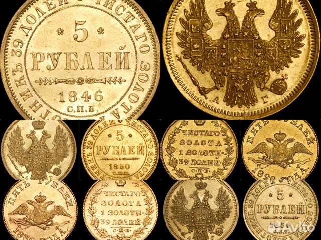 Золотые 5 рублей 1828-1885