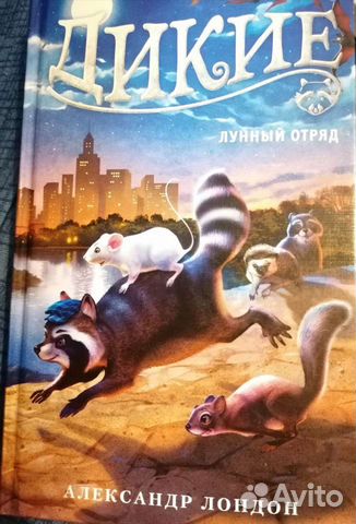 Книга Александр Лондон, новая