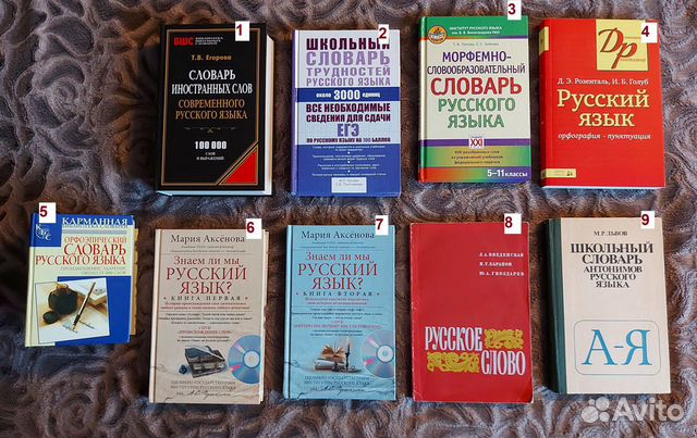 Книги по русскому языку
