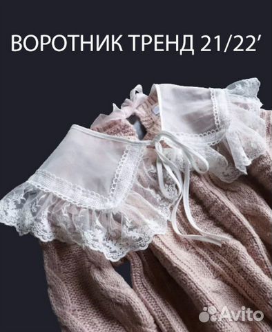Воротник белый съемный новый тренд 2023