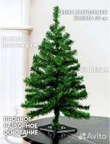 Ель искуственная новая