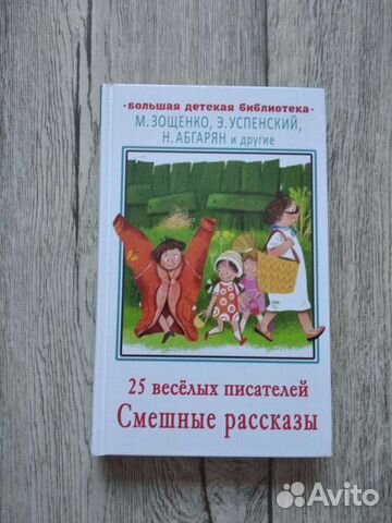 Какие смешные произведения написал зощенко 3 класс