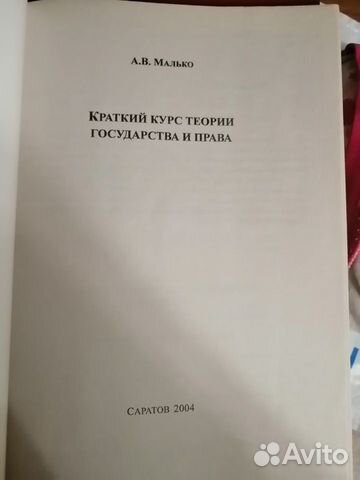 Теория государства и права Малько