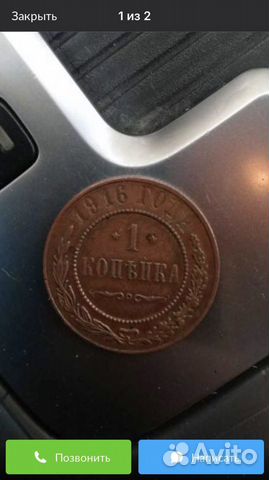 Продам монету 1 копейка 1916