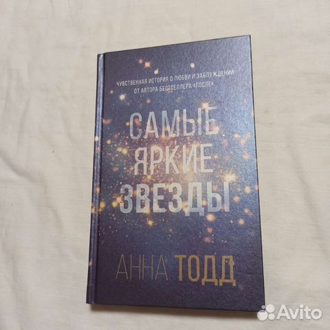 Анна Тодд. Книги