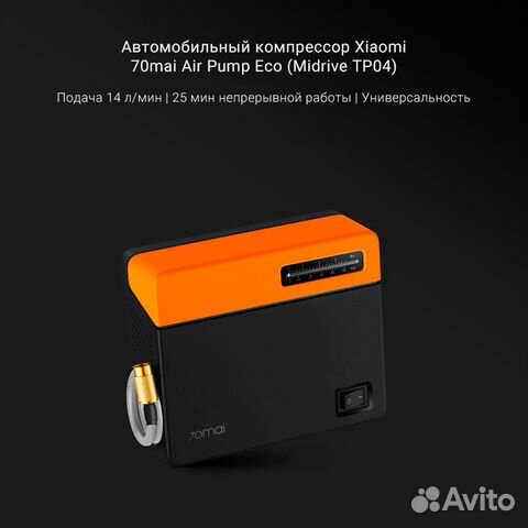 Автомобильный компрессор Xiaomi 70mai Air Eco