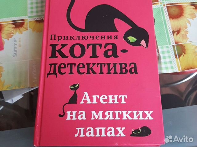 Купить Книгу Приключения Кота Детектива