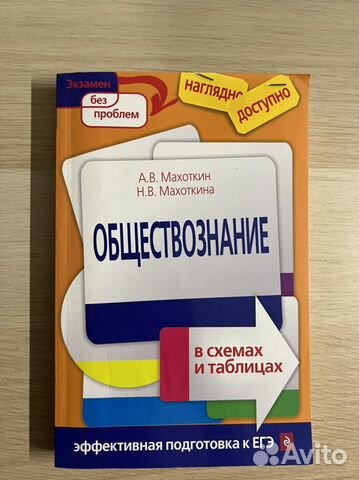 Махоткина обществознание в схемах и таблицах