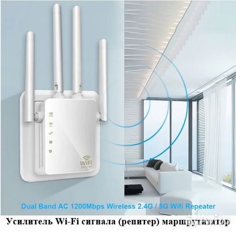 Усилитель Wi-Fi сигнала (репитер) 2,4G и 5G